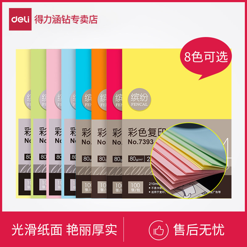 Powerful a4 paper four-color computer printing paper draft paper for students with 7757 7758 7788 colored paper origami handmade cardboard color thick origami rectangular colored paper children's origami material a pack