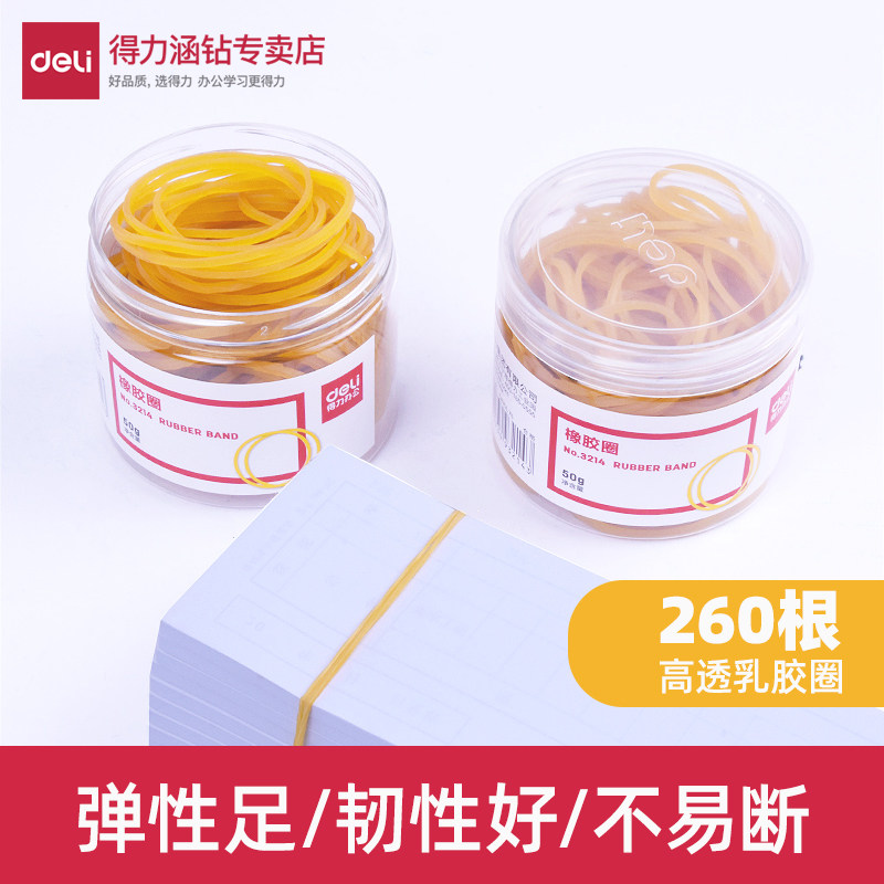 Deli rubber band Deli 3215 yellow rubber ring Latex ring toughness good packaging 50g 100g bundle elasticity