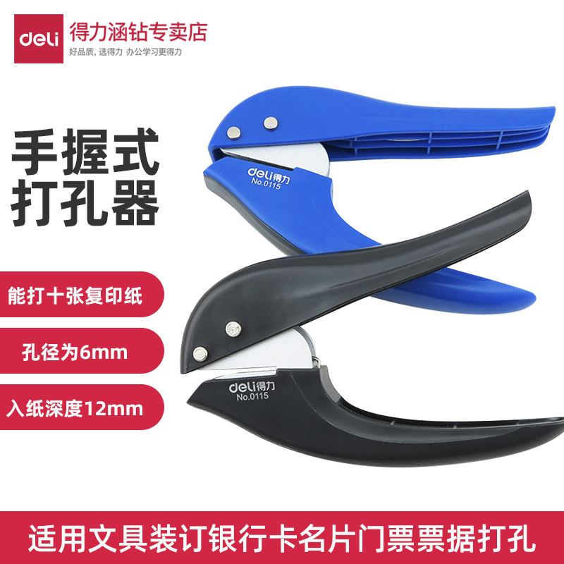 Powerful 0115 hole puncher aperture 6MM into paper depth 12MM binding card business card ticket membership card punch hand-held single-hole puncher manual card manual loose-leaf round hole