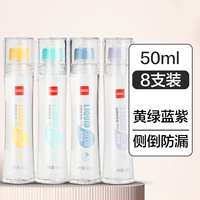 【Полноцветная рекомендация】 50 мл-8 бутылок