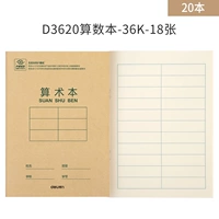 Арифметическая книга-36K-20