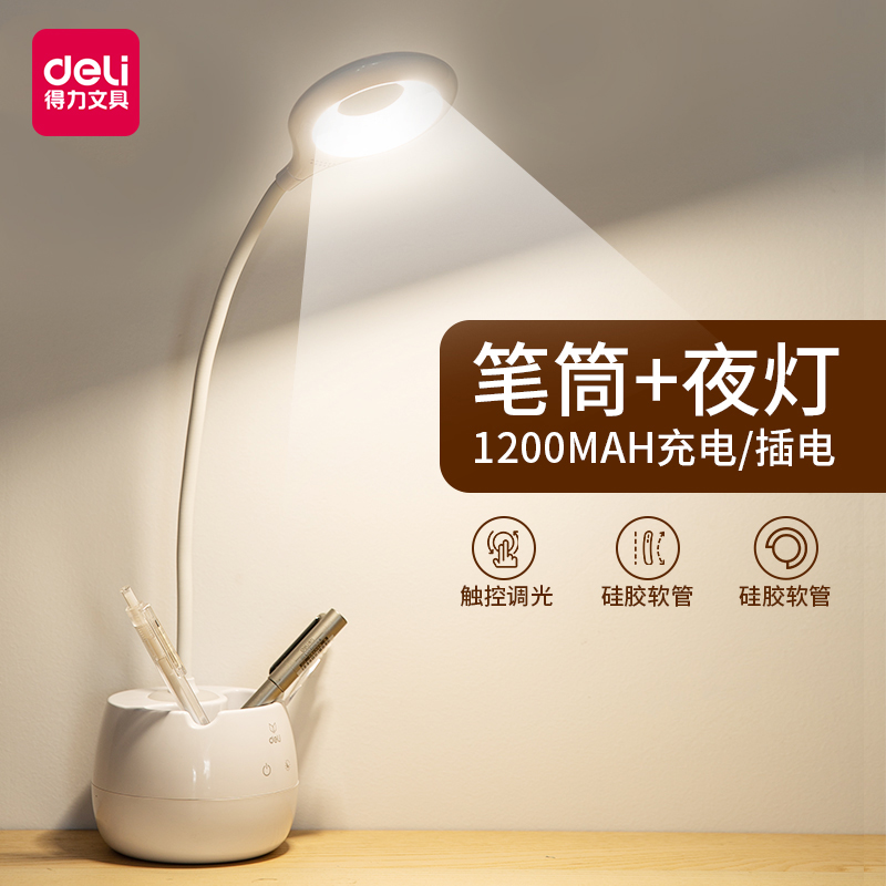 Deli LED desk lamp Bed lamp Eye protection Bedroom desk night light Children's student dormitory Reading and learning table lamp