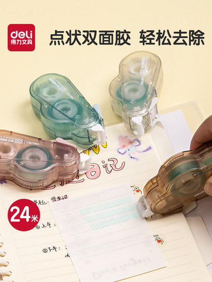 得力点点胶高粘度不留痕修正带式透明双面胶学生用涂改错题粘贴手工贴纸手账胶便携多功能点状胶实惠装
