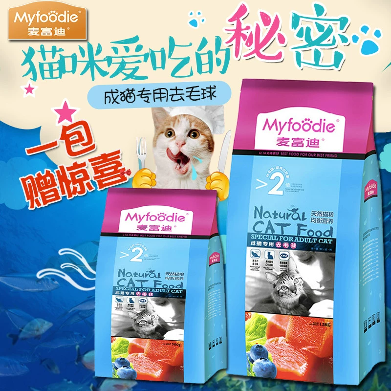 Thức ăn cho mèo Maifudi thức ăn cho mèo trưởng thành loại bóng lông mèo 1,5kg mèo mướp mèo xanh mèo nói chung tự nhiên thực phẩm chủ yếu món quà gói thịt tươi thứ hai - Cat Staples