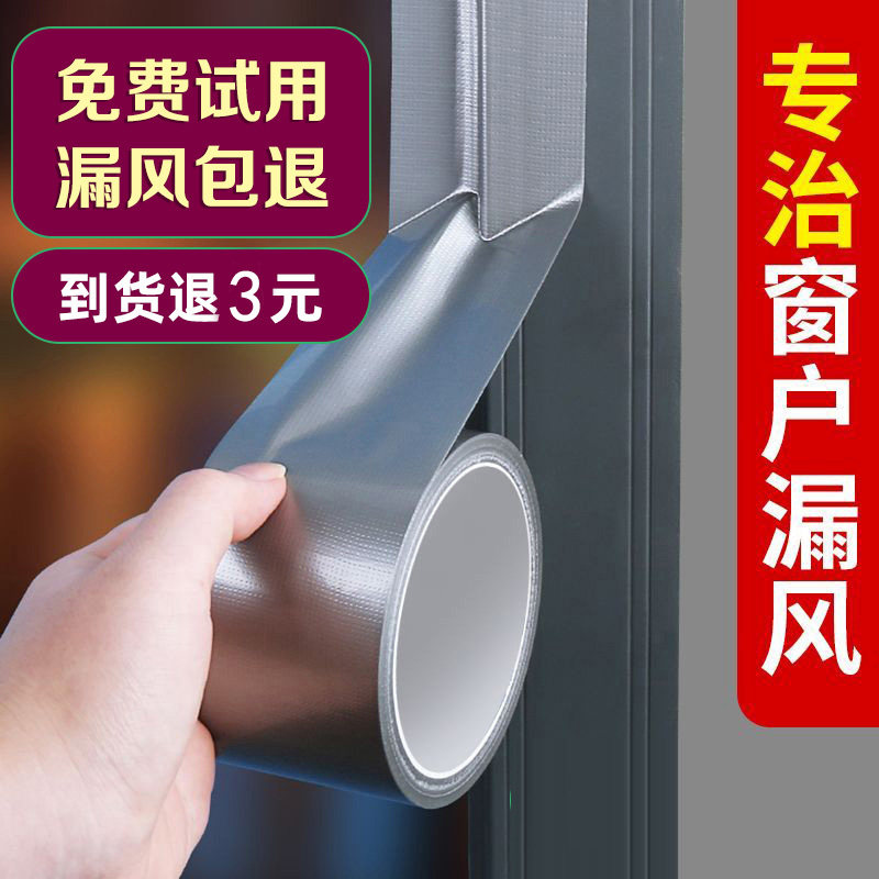 Seal Window Tape Wind Shield Thickened Anti-Chill Windproof Warm Film Without Mark Leaving No Glue Doors And Windows Slit Sealing Strip-Taobao