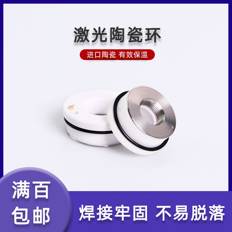 Laser ceramic ring 28mm ceramic body PreJiaqiang ten thousand Shunxing laser cutting machine accessories 32mm ceramic ring