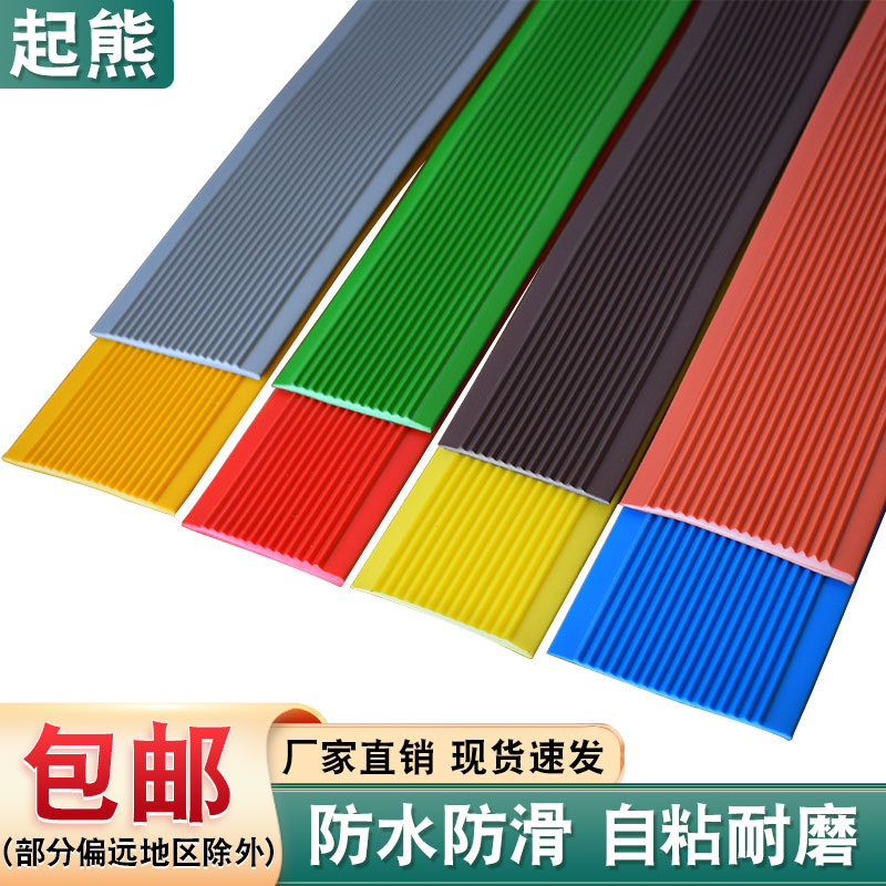 PVC kindergarten stair anti-slip strip self-adhesive step step paste floor anti-slip sticker silicone rubber edge press