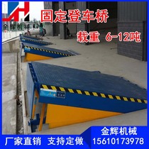Fixed boarding bridge forklift special bridge platform bridge logistics special loading and unloading bridge slope bridge 6-12 tons