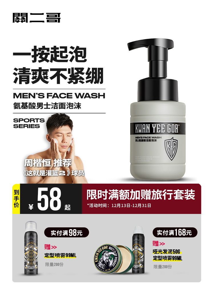 Guan Erge Facial Cleanser Men's Special Amino Acid Mousse Deep Cleansing Moisturizing Oil Control Cleansing Foam