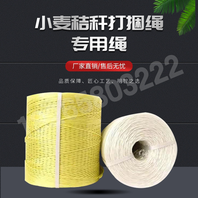 Wheat straw baling rope Square baling baling machine special rope Plastic rope baling grass rope manufacturers direct supply white yellow gray color