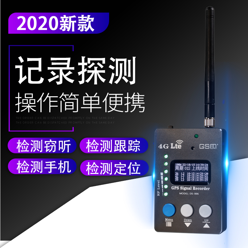 Car GPS scanning detector anti-eavesdropping anti-eavesdropping monitoring 4G positioning tracking lookup device detector