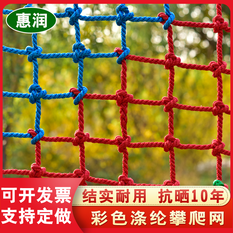 Outdoor children's color climbing net kindergarten physical training extended drill net rope anti-fall suspension bridge safety protective net