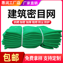 Building safety protection net Greening site flame retardant net Construction dense mesh net Green vertical net Elevator mouth anti-fall net