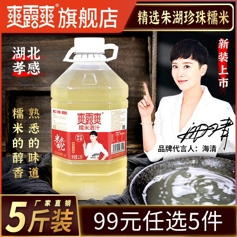 Refreshing dew cool glutinous rice wine juice 5 pounds large bottle of low-grade sweet wine brew mash juice Tsukiko rice sake sake sake