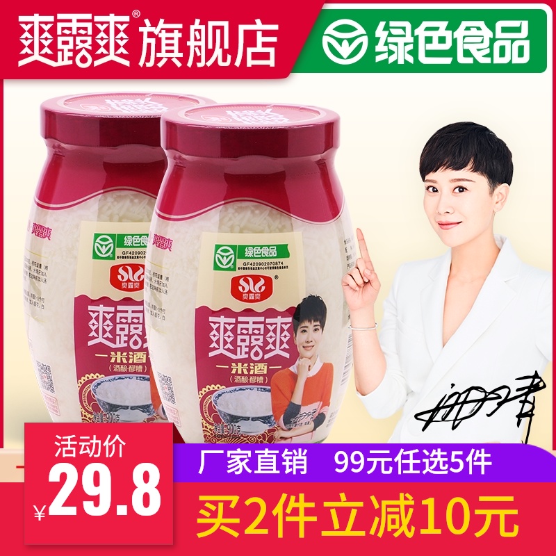 Mash lees Sweet wine Shuang Lu Shuang rice wine 900gX2 bottles Glutinous rice moon rice wine Xiaogan Rice wine Green food