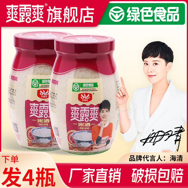 Shuang and refreshing rice wine mash sweet wine brewed 900gX4 bottled family of the month filial piety sticky rice wine brewery halal