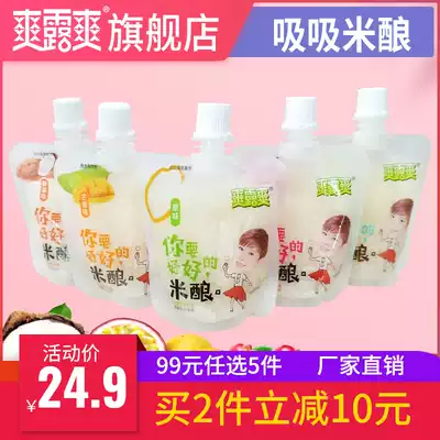 Shuang Lu Shuang suction rice brewing sweet wine Independent bag rice wine fruity drink 1000g Five flavors about 12 bags