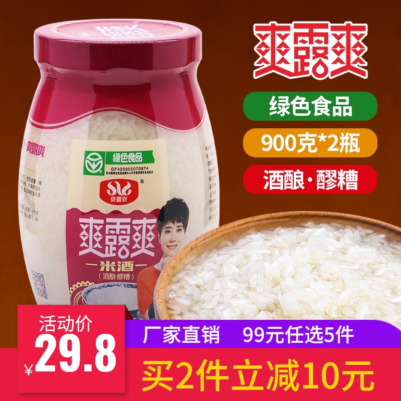 Shuang Lu Shuang sweet wine mash glutinous rice wine 900gX2 bottles Xiaogan Lao Rice Wine Yue Zi rice wine Green food