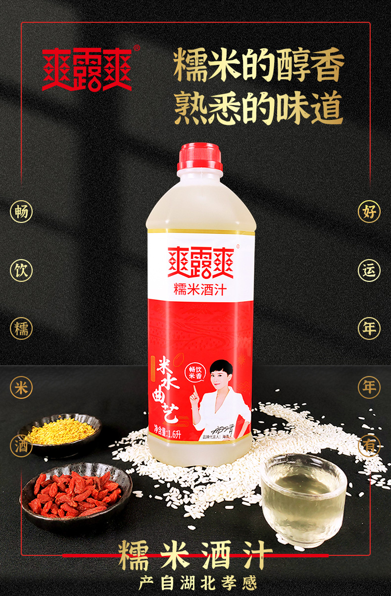 【海清代言】爽露爽糯米酒汁酒酿1.6L