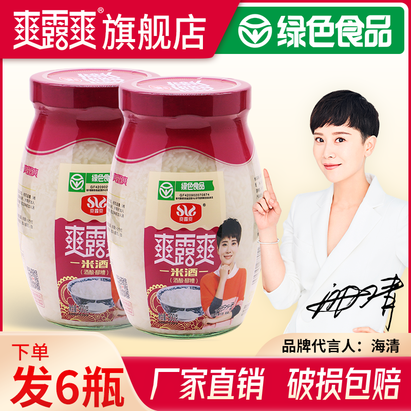 Shuanglu shuang rice wine mash sweet wine brewed Xiaogan rice wine 900gX6 bottle confinement rice wine Hubei specialty