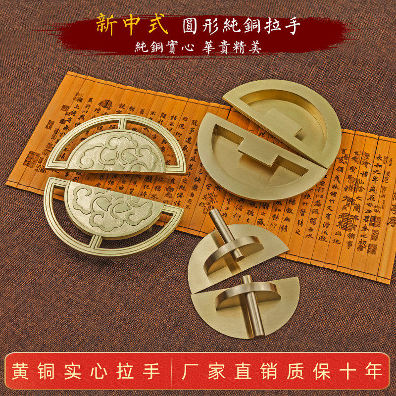 Brass cabinet door new Chinese style handle modern minimalist clothing overall cabinet drawer cabinet door Chinese style round high-end furniture handle