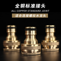 All copper car wash water gun water pipe joint quick fitting 4 points 6 points inner wire joint quick nipple joint