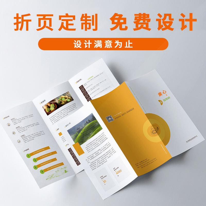 Publicity sheet Print Printed Color Page Bifacial Print Advertising Production Free Design Poster Custom Picture Brochure Brochure 3-fold page dm Single page Dingding made small batch Color Print Paper Brochure Print