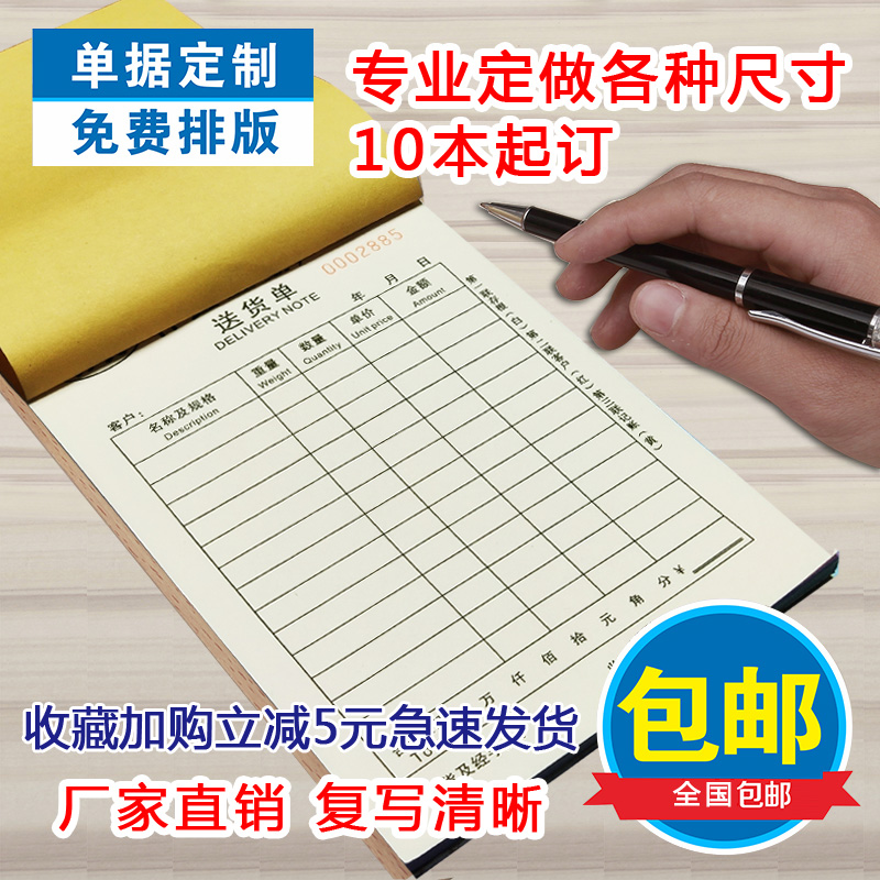 Custom-made receipts, custom-made delivery notes, two-way sales list, three-way documents, custom printing, custom-made bills, custom-made inbound and outbound orders, carbonless copy order book customization