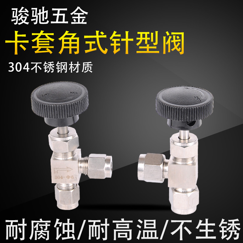 304 stainless steel right angle clamping sleeve needle type valve 90-degree cutting sleeve stop valve corner type adjusting valve 6 8 10mm