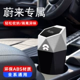 Модифицированное мусорное ведро для авто, ящик для хранения, ES6, ES7, ES8