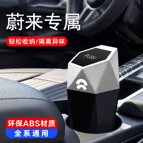 Модифицированное мусорное ведро для авто, ящик для хранения, ES6, ES7, ES8