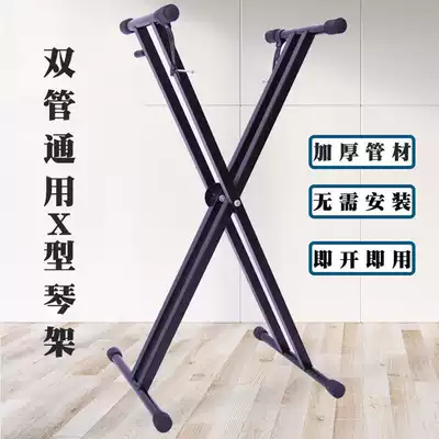 Factory direct sales electronic keyboard stand folding portable keyboard stand double-tube thickened X-shaped piano stand