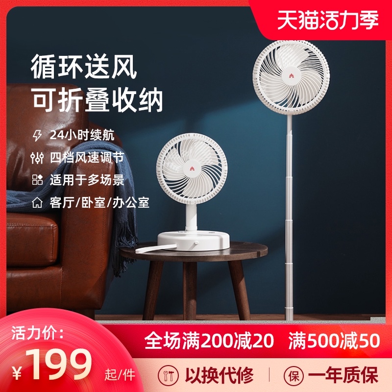 Mccullough folding small electric fan Household portable wireless floor fan Desktop small desktop fan Office mute