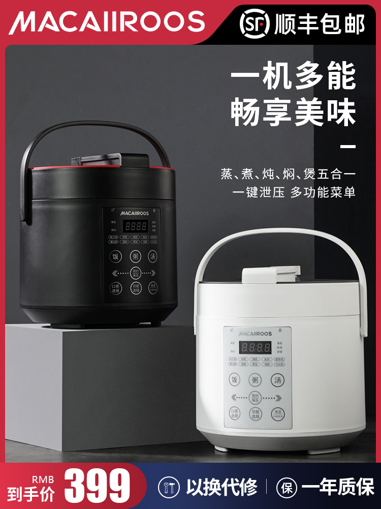 American Mccarrow electronic pressure cooker Pressure cooker Household automatic rice cooker Small 2-3 people 2 liters mini pot