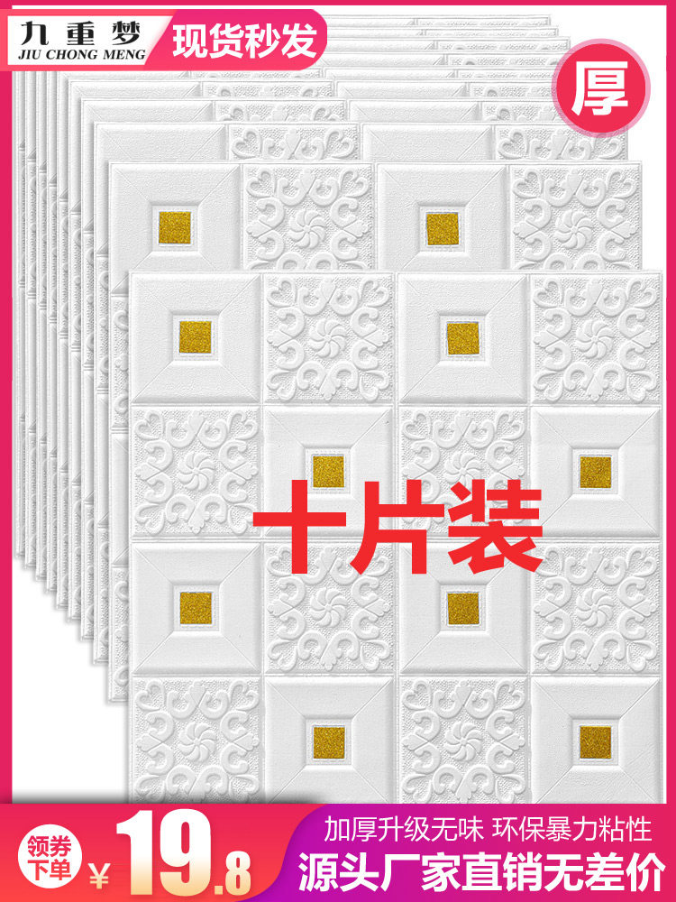 White ceiling Suspended ceiling Self-adhesive wall sticker Stereoscopic 3D foam wallpaper Living room bedroom warm waterproof wallpaper