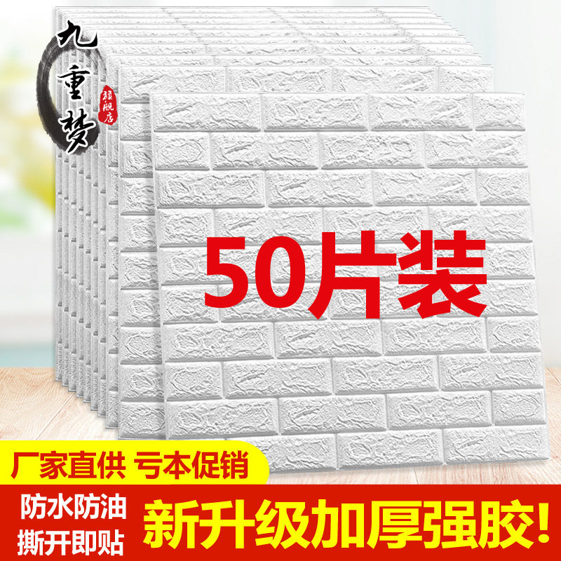Wallpaper Self-adhesive 3d Solid wall sticker Brick Wallpaper Wall Decoration Anticollision Tide Foam Bedroom Cozy Decorative Sticker