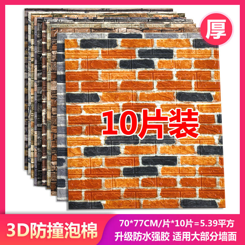 Retro cultural brick waterproof moisture-proof 3d three-dimensional wall sticker anti-collision foam decoration background wallpaper self-adhesive wallpaper
