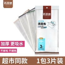 Fangcao dishwashing cloth kitchen special dishcloth absorbs water does not shed hair thickened non-stick oil dish towel household brush pot cloth