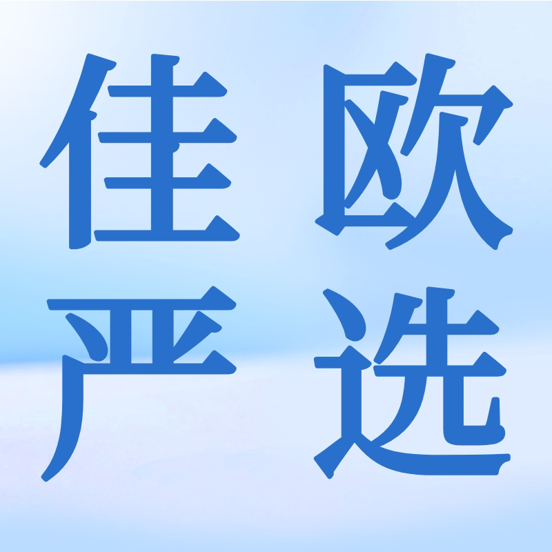 佳欧严选店