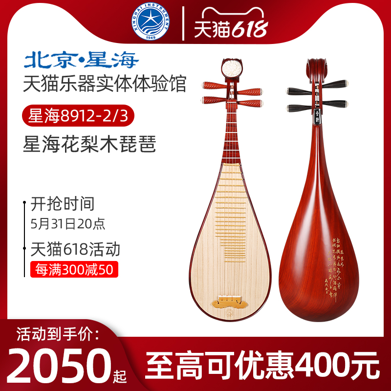 Starfish Pipa Musical Instrument Flowers Pear Wood Adult Beginner Pipa 8912-2 Professional playing Appraisal Exam Red Wood Pipa