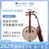 Xinghai Zhuan Xinghai Musical Instrument Xinghai professional pear mahogany Qingshui playing Zhuan send Ruan Bao 8512