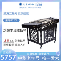 Xinghai musical instrument professional chicken wing wood shell carving 402 dulcimer 8625L playing grade dulcimer musical instrument