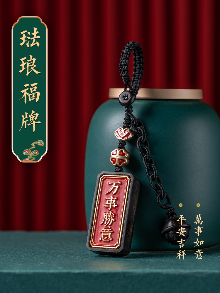 Personality creative black sandalwood safe card Safe New Year hanging red car keys men's car keychain women's bell pendant