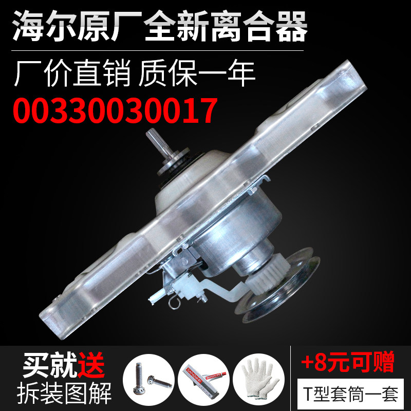 Haier washing machine deceleration clutch assembly xqb50-I 66 81 xqb52-38 00330030017