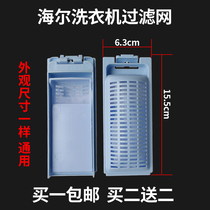 Haier universal washing machine dust filter box original original little prodigy filter 0341-A new accessories