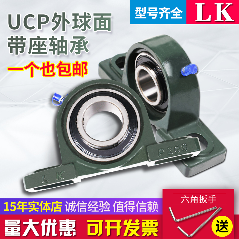 LK outer spherical socket with seated vertical housing mount UCP201 P204 P205 P206 P207 P212