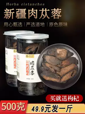 Guandong gift Cistanche deserticola wild 500g sparkling wine material for men with cistanche tablets