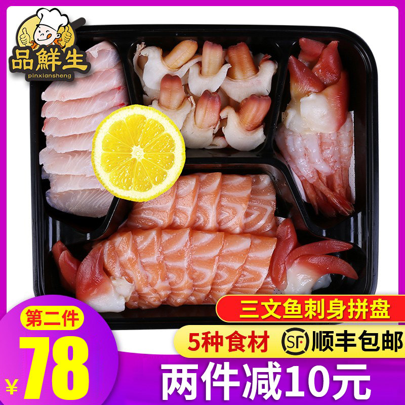 Salmon Fresh Salmon Sashimi Arctic Shell iceberg mussel seabream Arctic Sweet Shrimp Set Salmon Platter