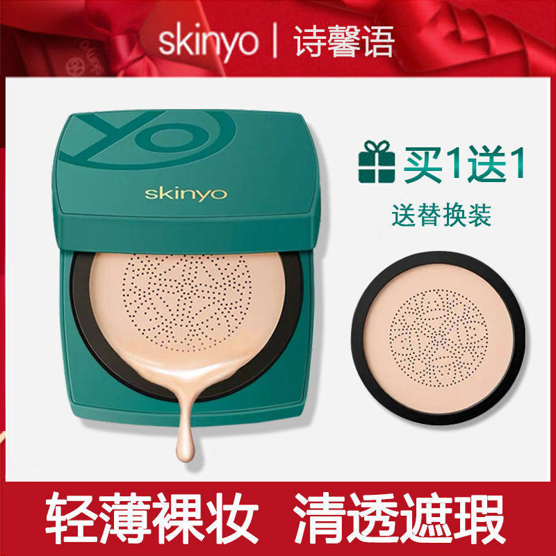 Shi Xinyu Small Mushroom Air Cushion BB Cream Concealer Moisturizing Oil Control Long-lasting Makeup Foundation Liquid Student Parity