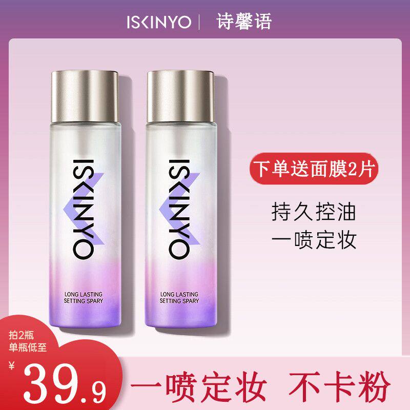 Poetry Makeup Setting Spray Long-lasting Setting Makeup No Makeup Moisturizing Moisturizing Moisturizing Oil Control Quick Setting Makeup Honey Powder Female